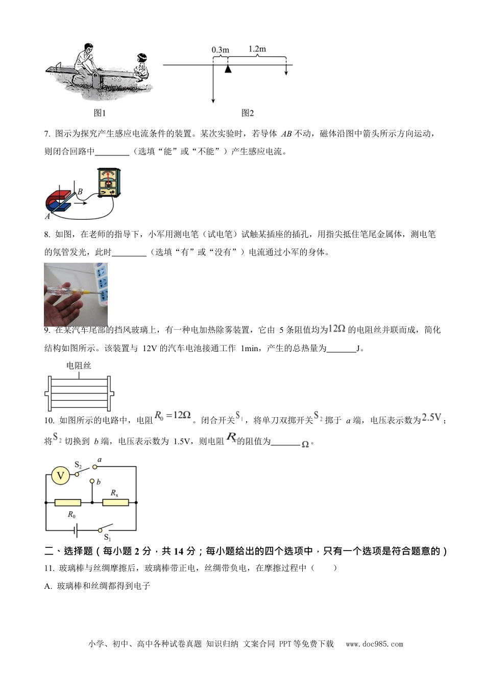 2023年安徽省中考物理真题（空白卷）.docx