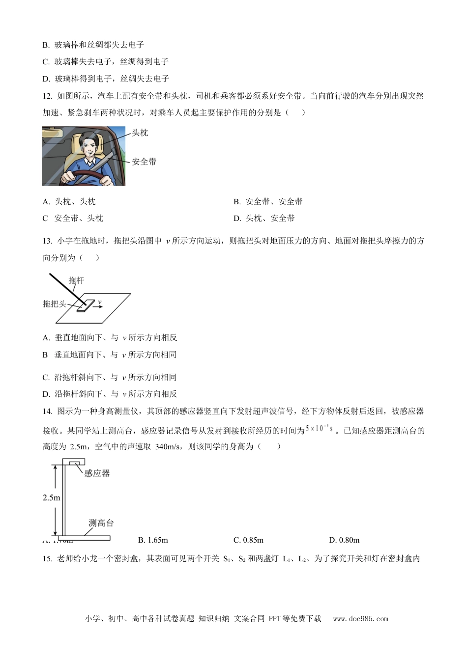 2023年安徽省中考物理真题（空白卷）.docx