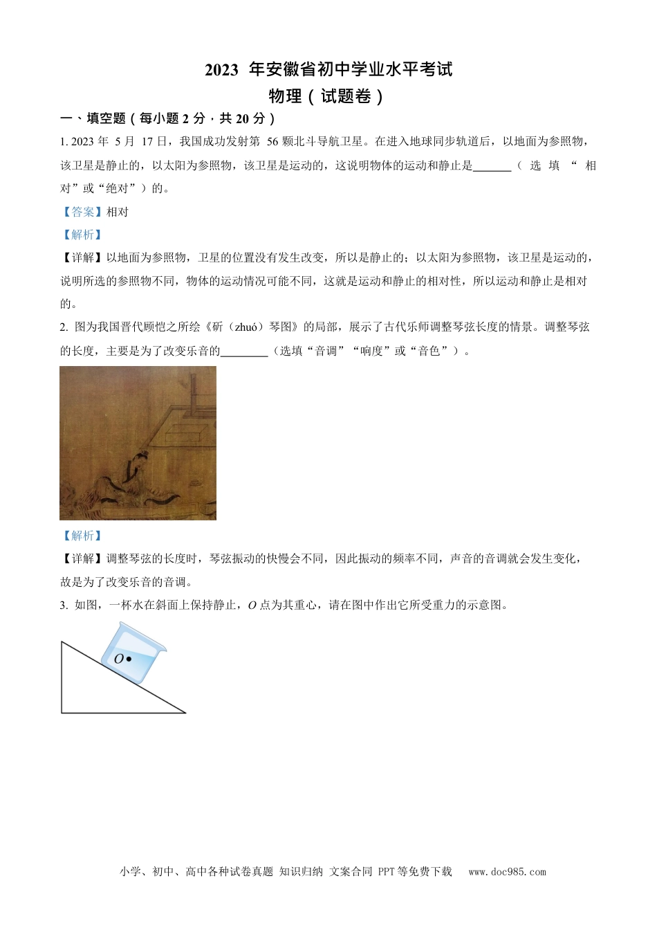 2023年安徽省中考物理真题（解析卷）.docx