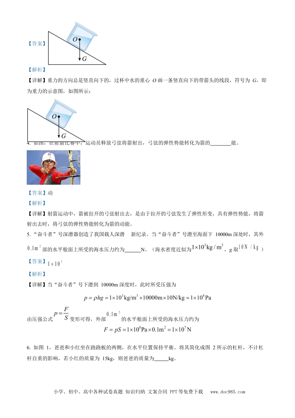 2023年安徽省中考物理真题（解析卷）.docx