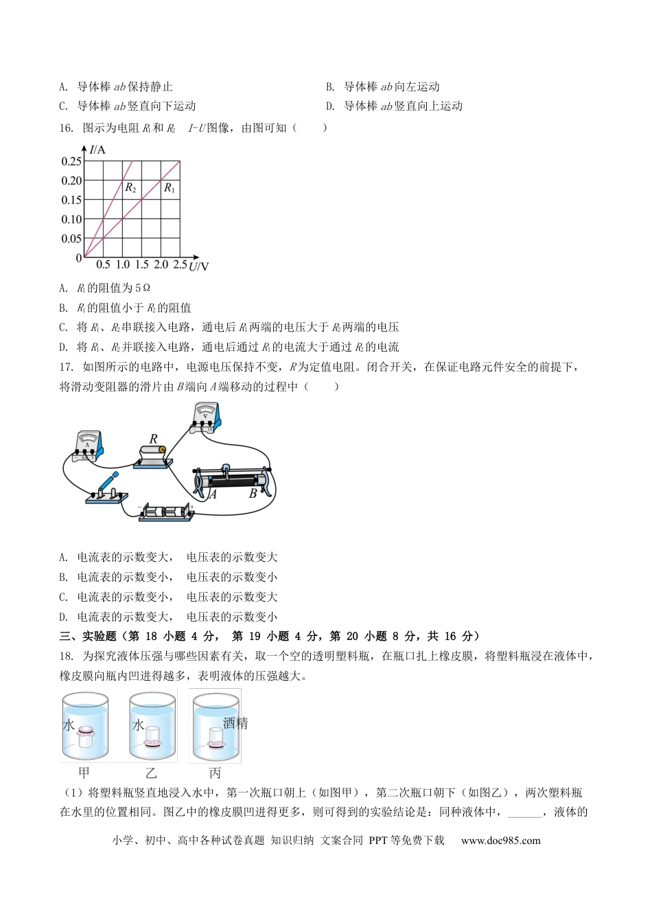 2022年安徽省中考物理真题（空白卷）.docx