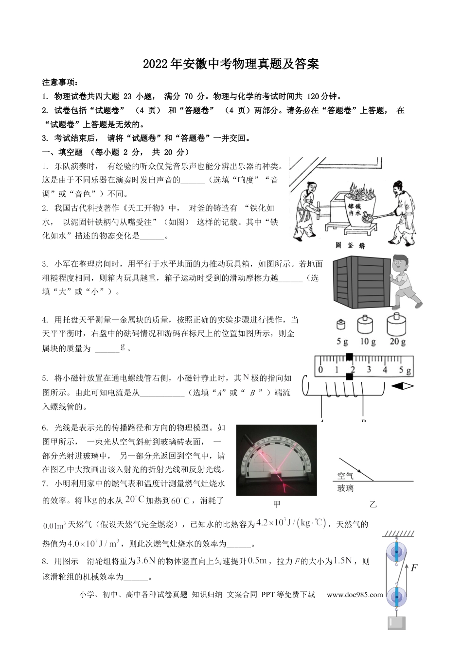 2022年安徽省中考物理真题（解析卷）.docx