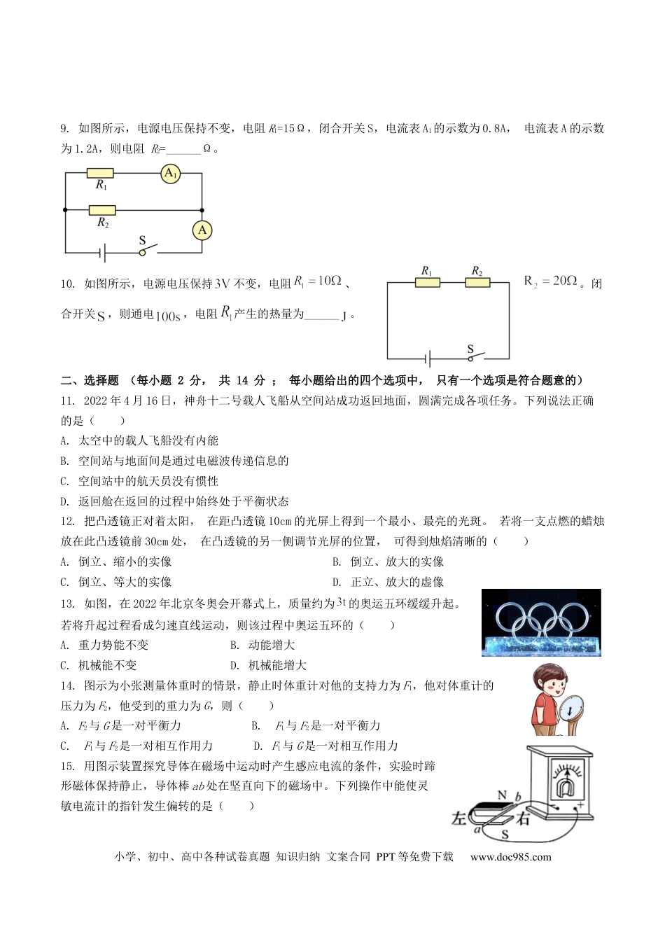 2022年安徽省中考物理真题（解析卷）.docx