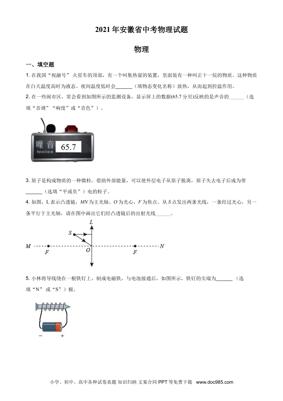 2021年安徽省中考物理真题（空白卷）.doc