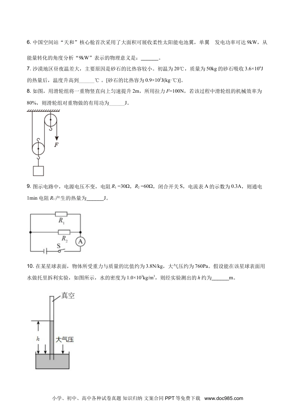 2021年安徽省中考物理真题（空白卷）.doc