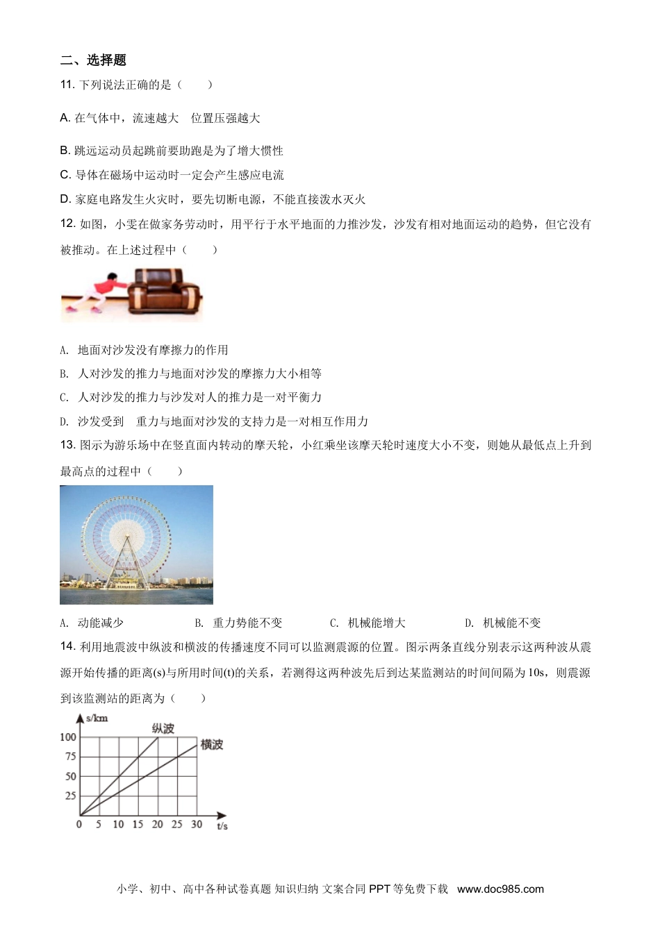 2021年安徽省中考物理真题（空白卷）.doc