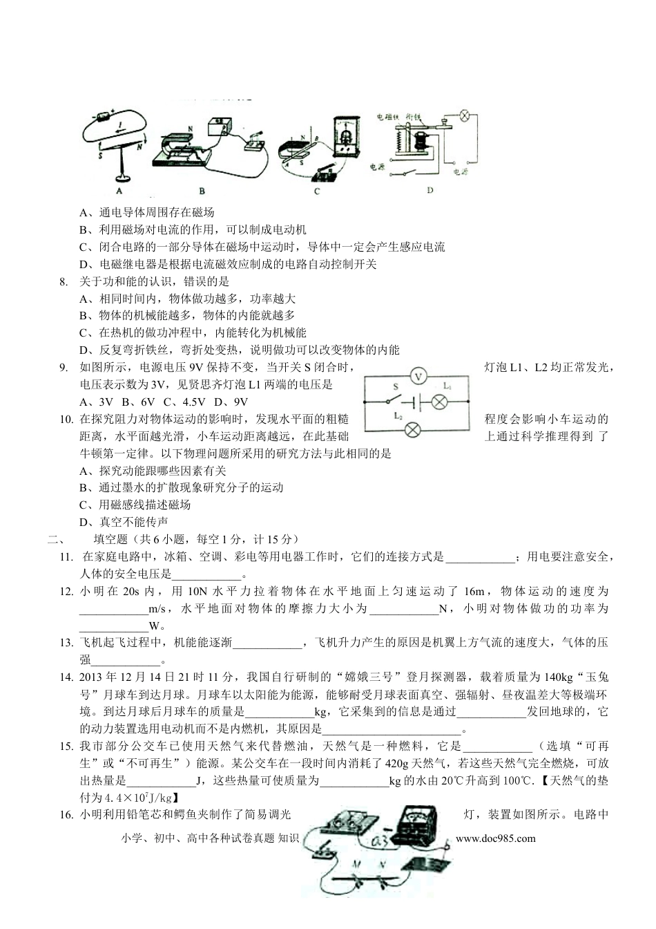 2014年江苏省宿迁市中考物理真题(word版有答案).doc