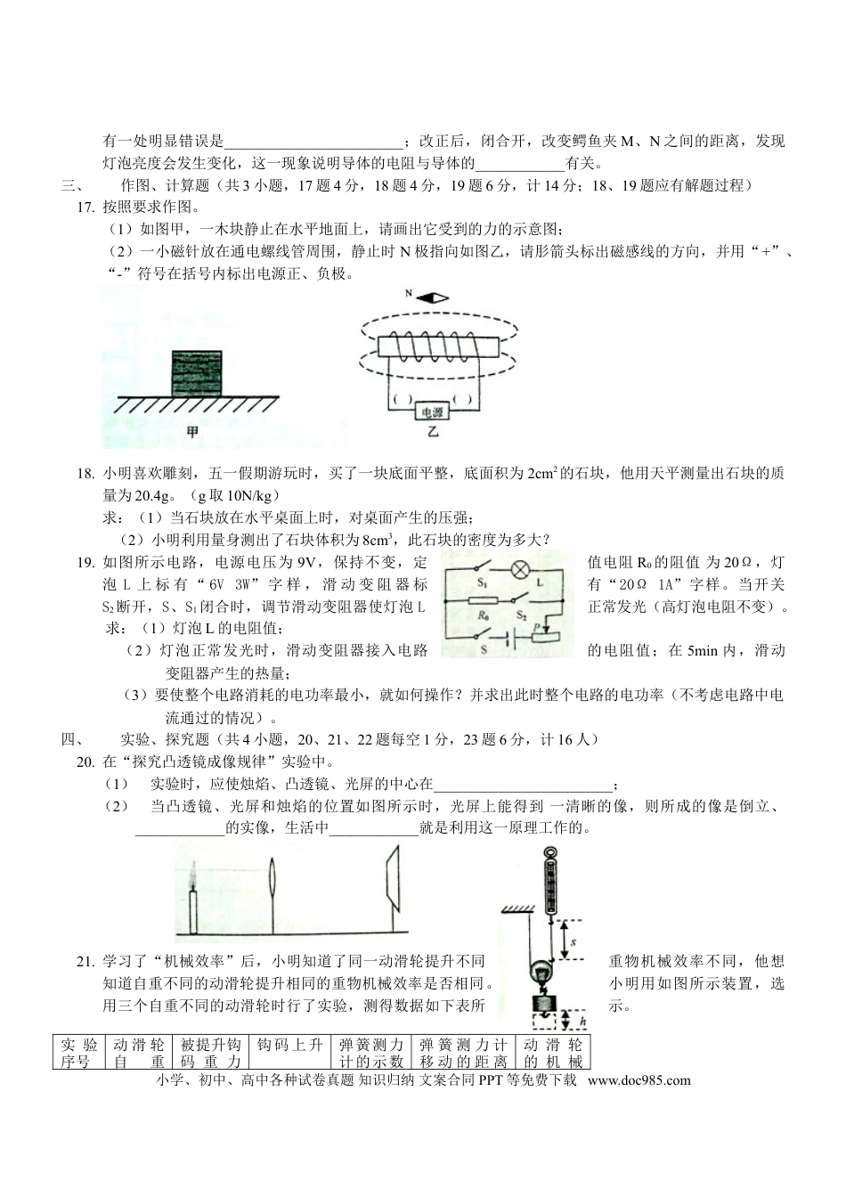 2014年江苏省宿迁市中考物理真题(word版有答案).doc