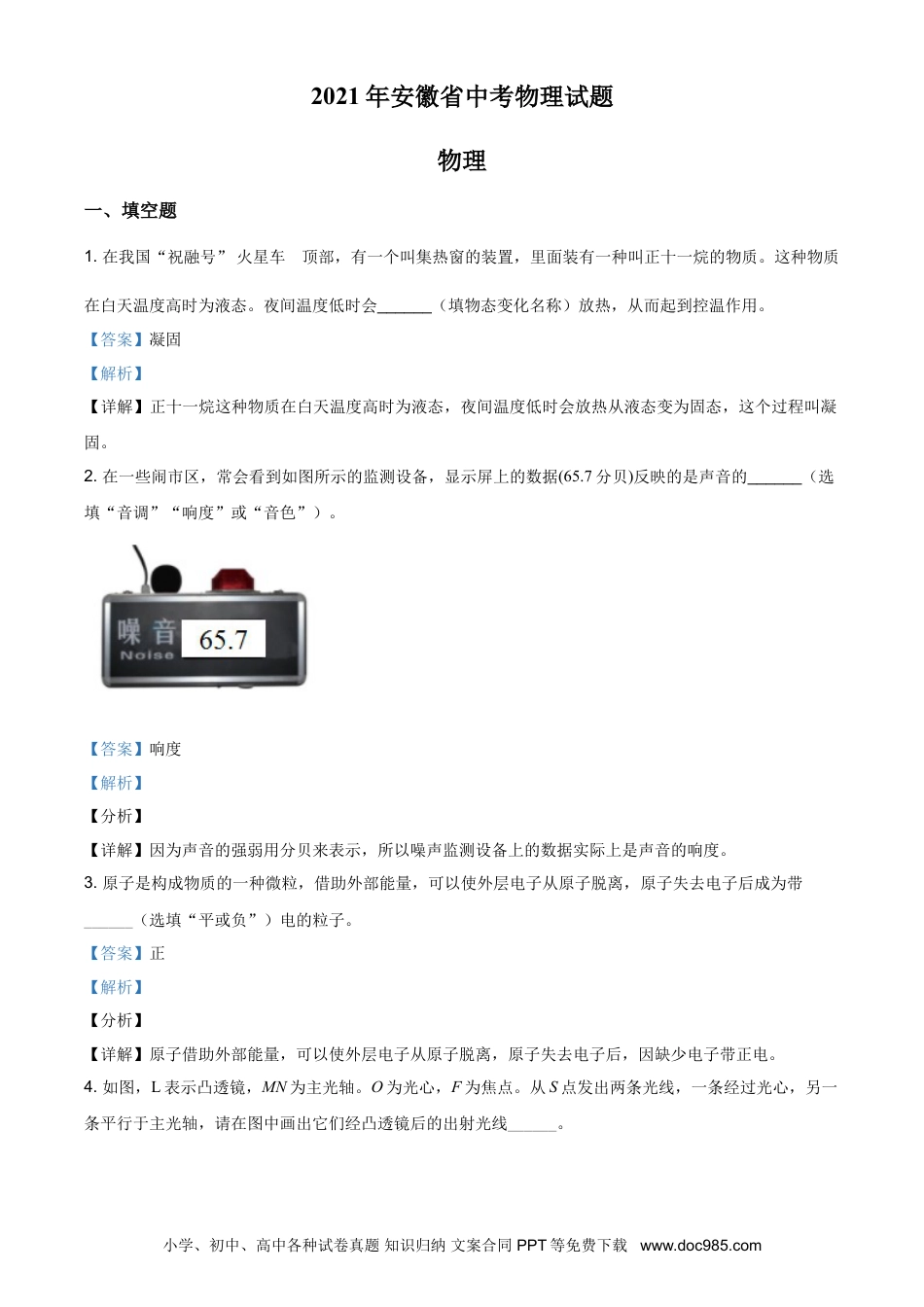 2021年安徽省中考物理真题（解析卷）.doc