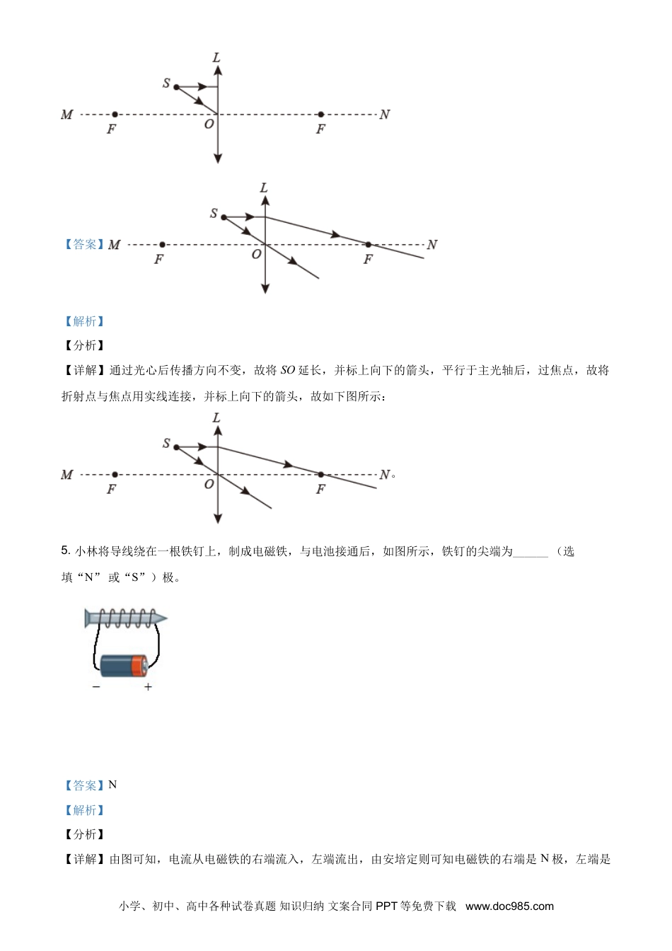 2021年安徽省中考物理真题（解析卷）.doc