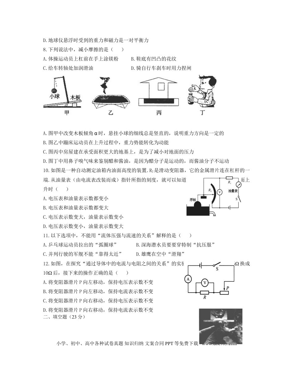 2013年江苏省宿迁市中考物理真题(word版有答案).doc