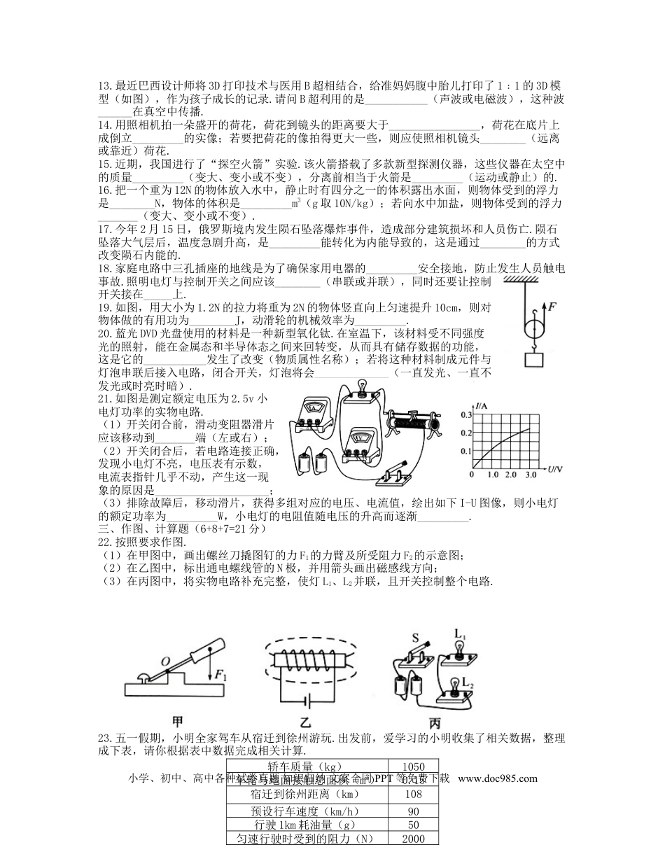 2013年江苏省宿迁市中考物理真题(word版有答案).doc