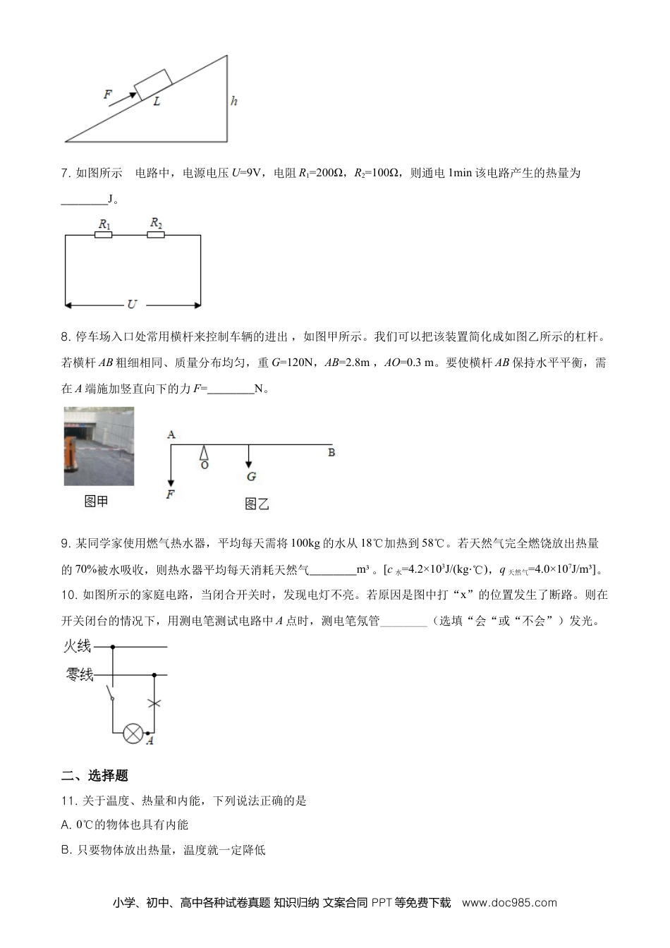 2020年安徽省中考物理真题（空白卷）.doc
