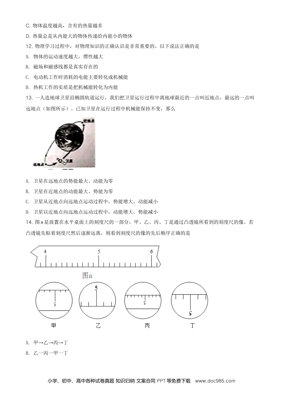 2020年安徽省中考物理真题（空白卷）.doc