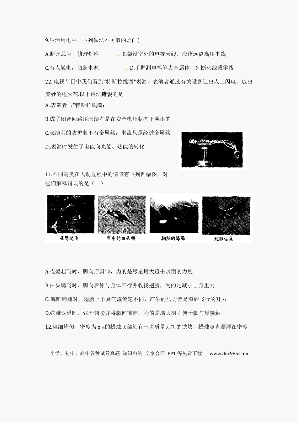 2012年江苏省宿迁市中考物理真题(word版有答案).docx