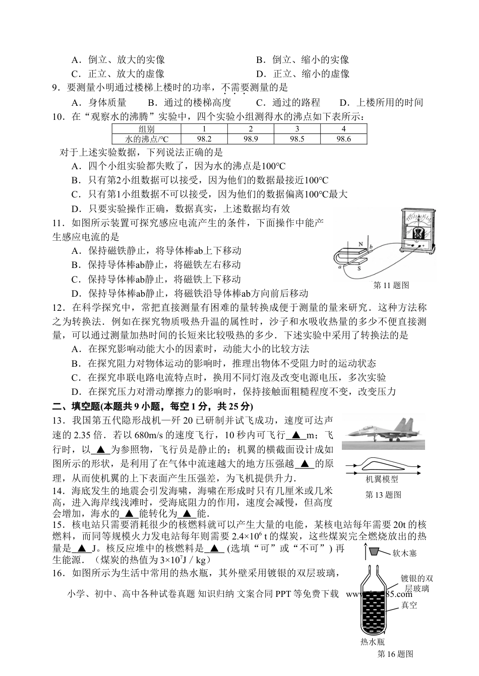 2011年江苏省宿迁市中考物理真题(word版有答案).doc