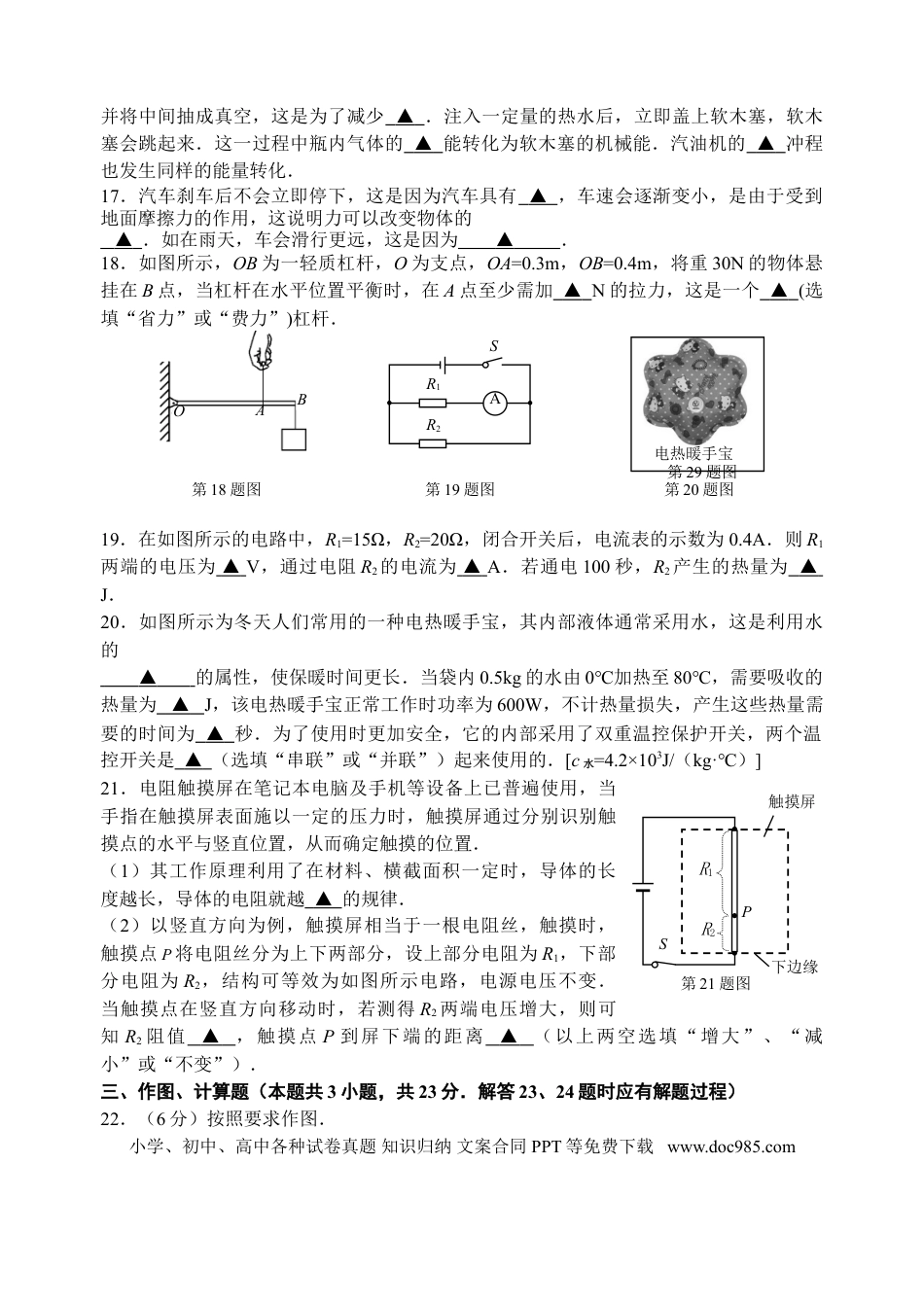 2011年江苏省宿迁市中考物理真题(word版有答案).doc