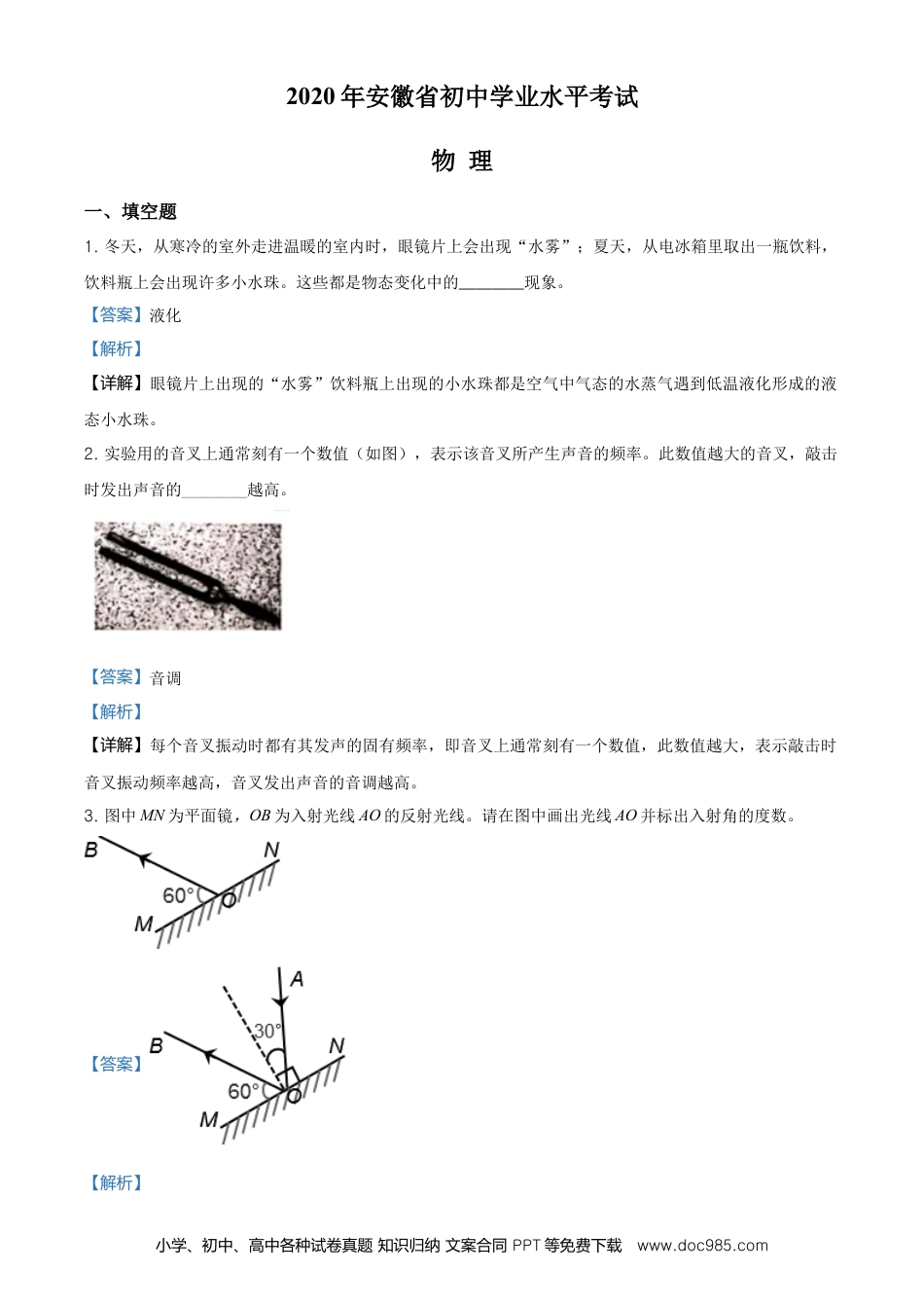 2020年安徽省中考物理真题（解析卷）.doc