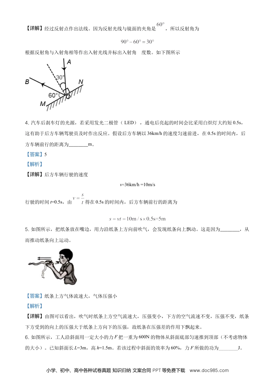 2020年安徽省中考物理真题（解析卷）.doc