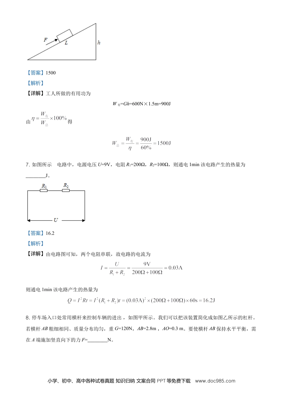 2020年安徽省中考物理真题（解析卷）.doc