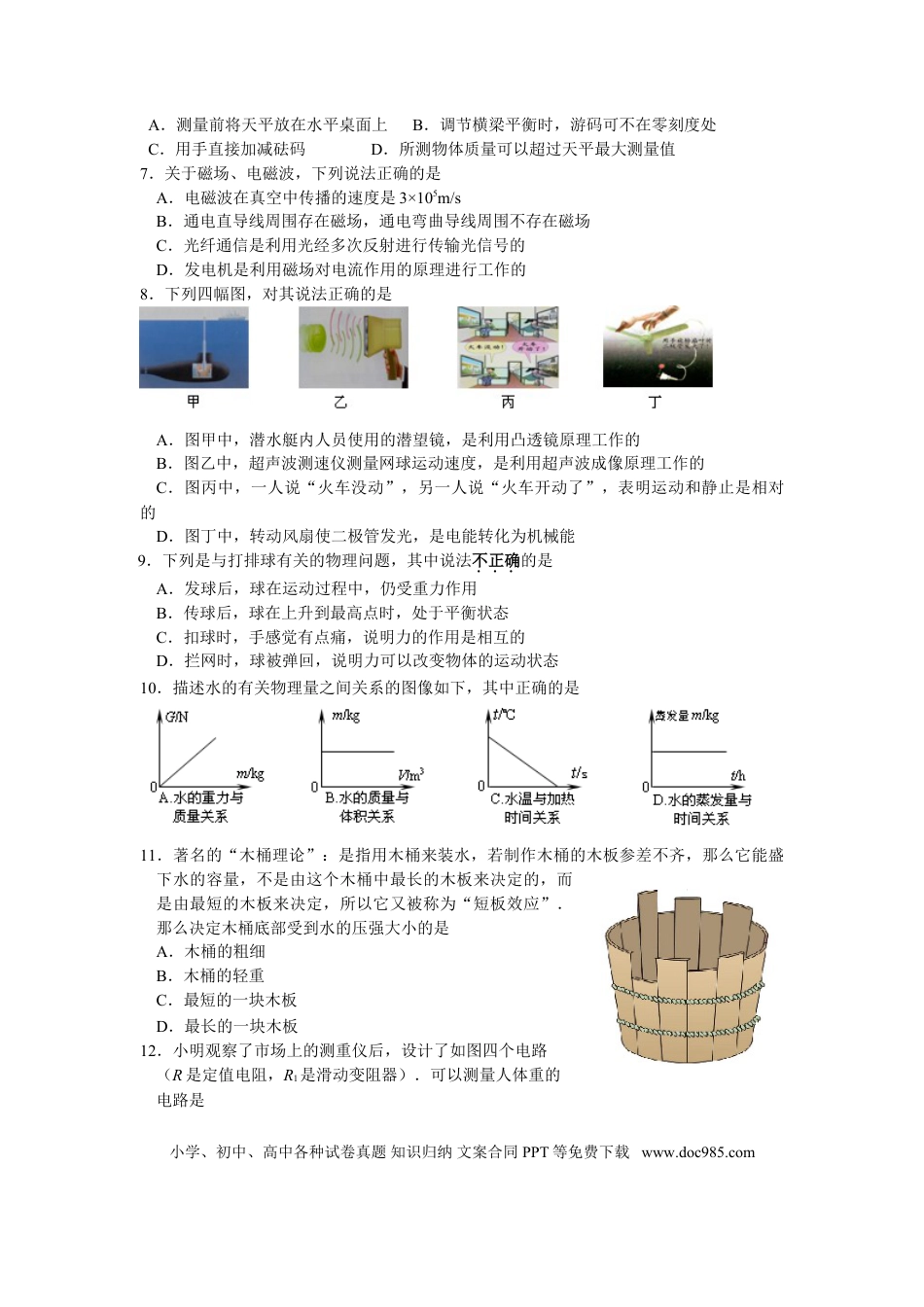 2010年江苏省宿迁市中考物理真题(word版有答案).doc