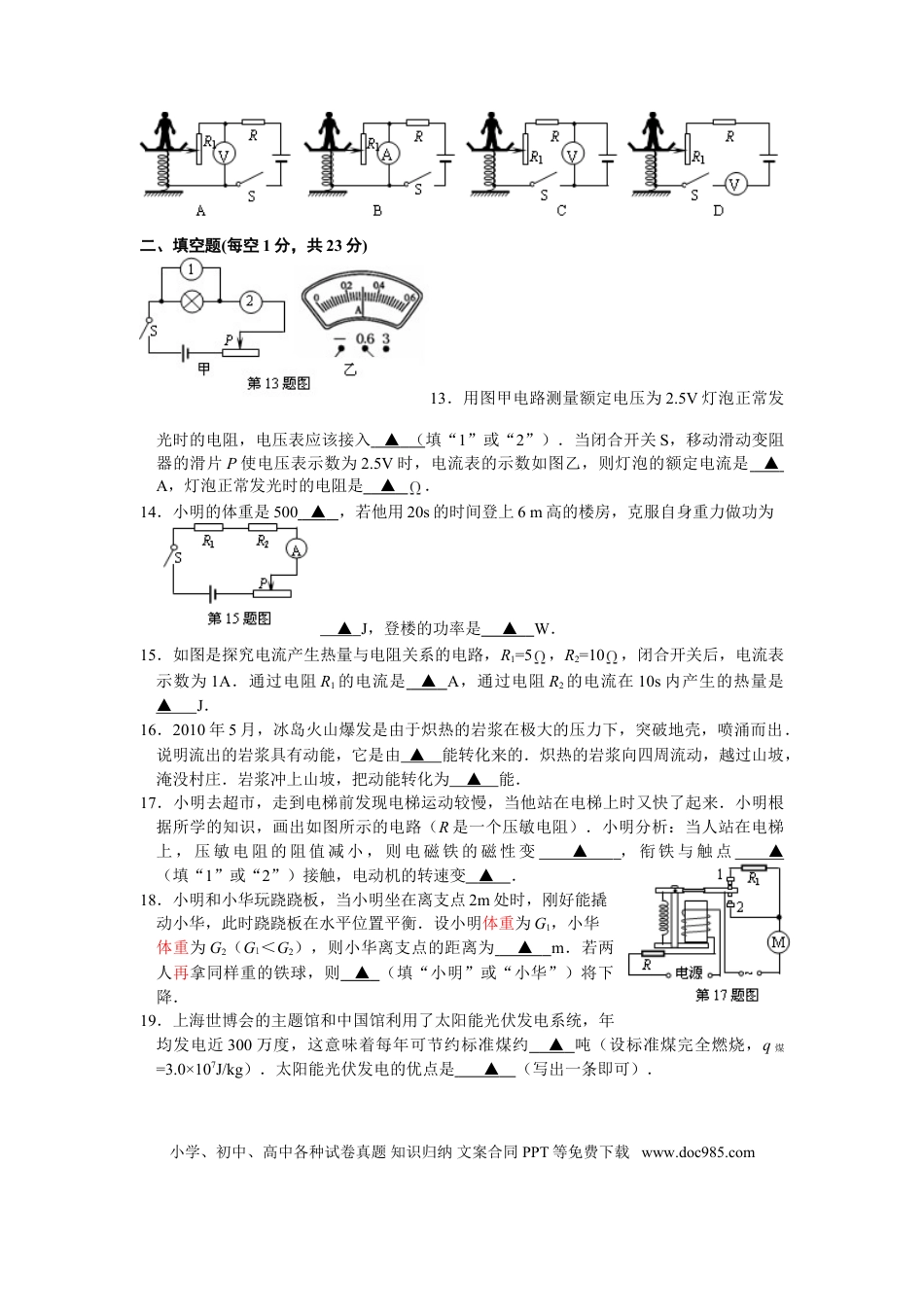 2010年江苏省宿迁市中考物理真题(word版有答案).doc