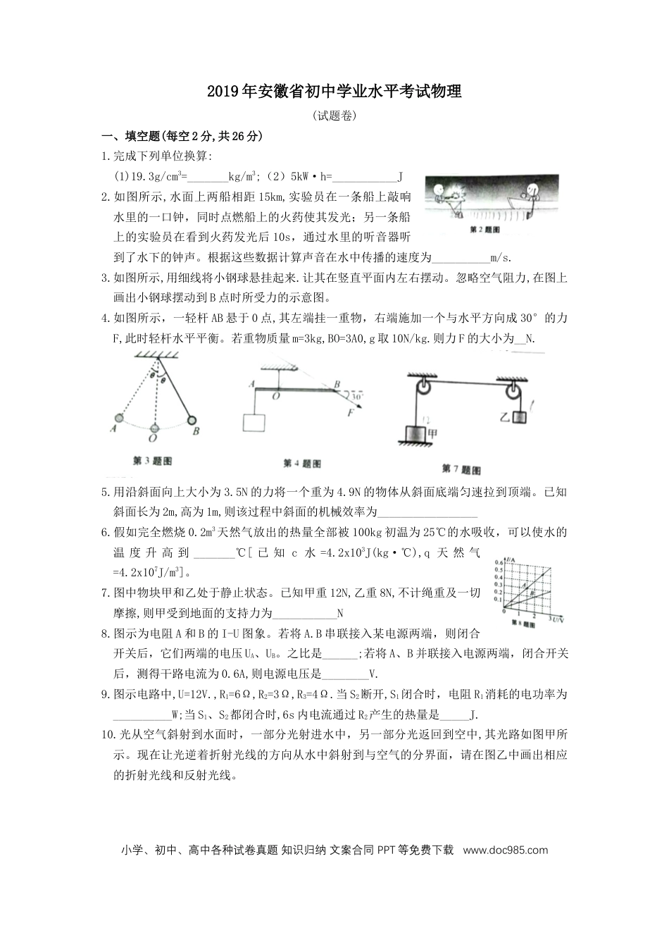 2019年安徽省中考物理真题（空白卷）.docx