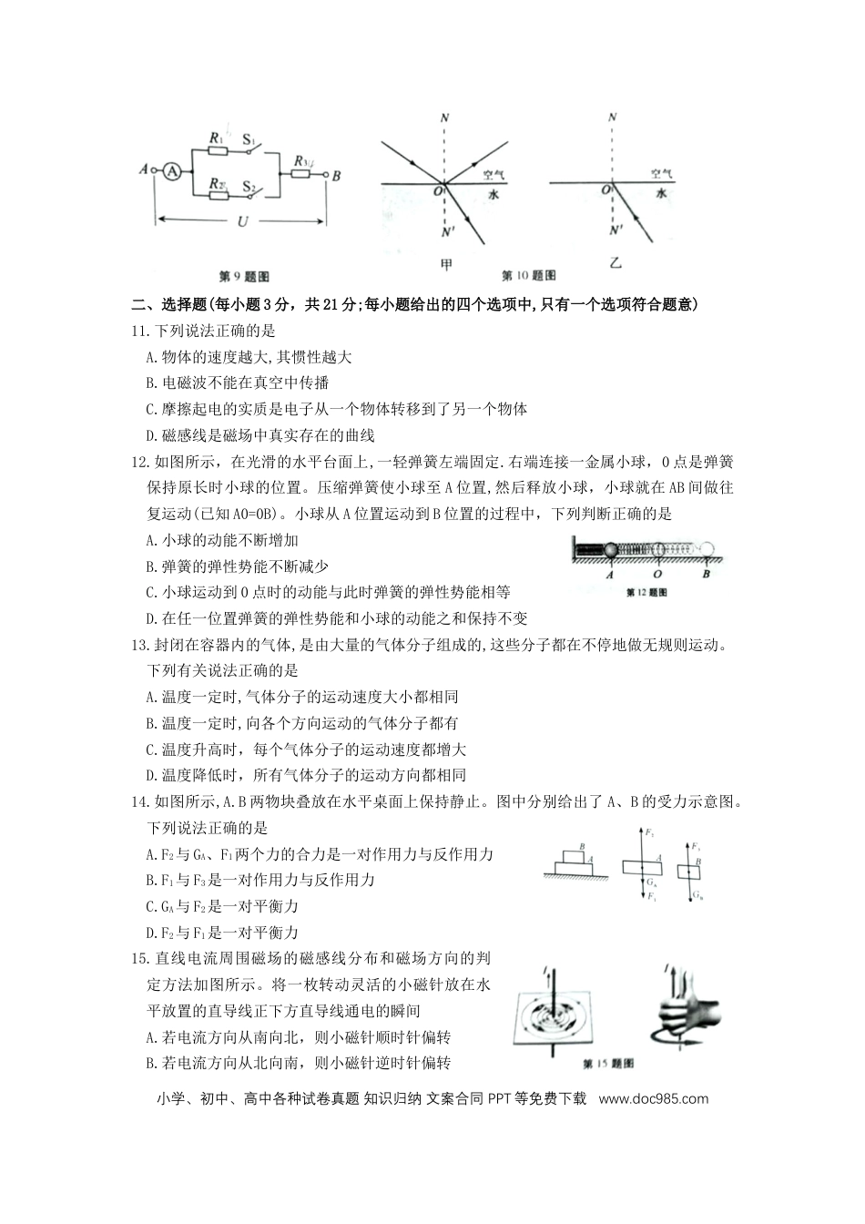 2019年安徽省中考物理真题（空白卷）.docx