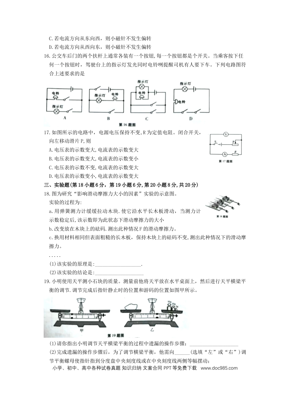 2019年安徽省中考物理真题（空白卷）.docx
