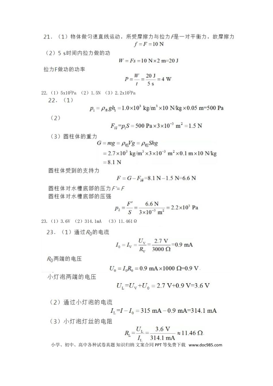 2019年安徽省中考物理真题（解析卷）.doc