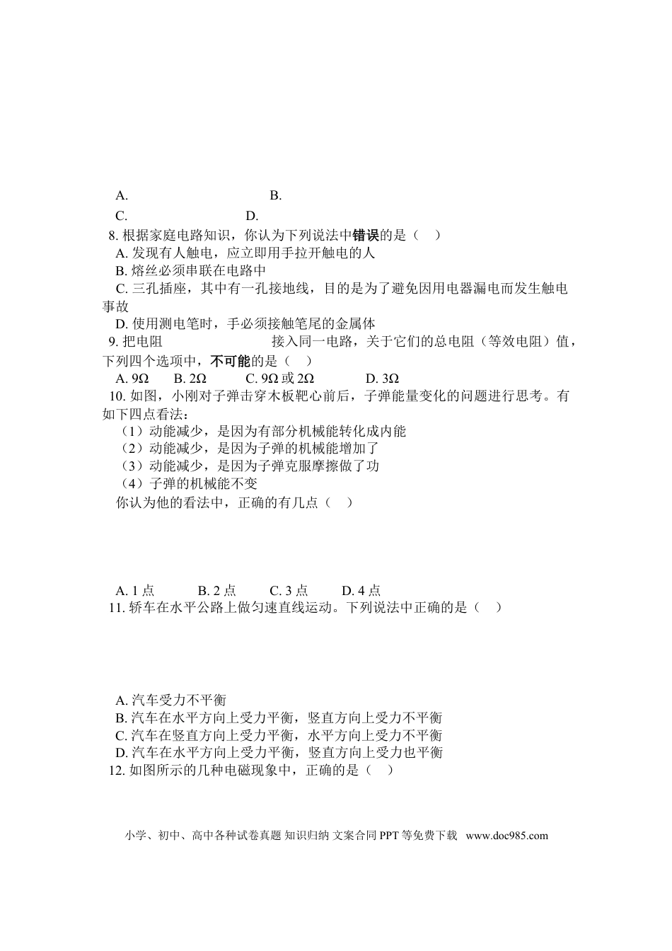2009年江苏省宿迁市中考物理真题(word版有答案).doc