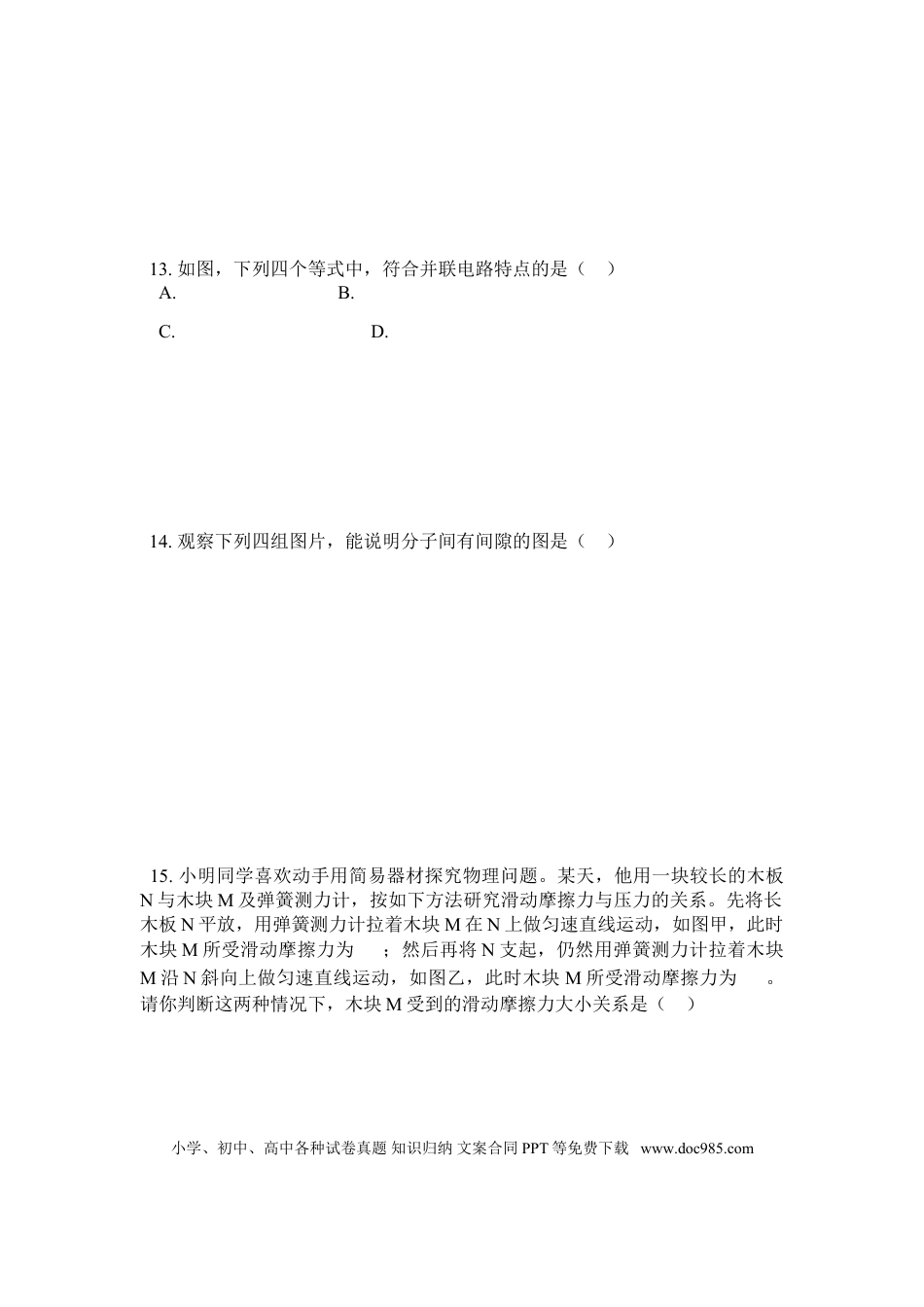2009年江苏省宿迁市中考物理真题(word版有答案).doc