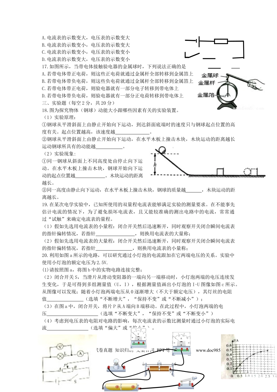 2018年安徽省中考物理真题（空白卷）.docx
