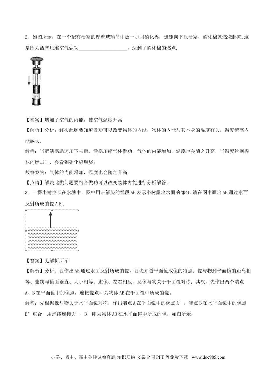 2018年安徽省中考物理真题（解析卷）.doc