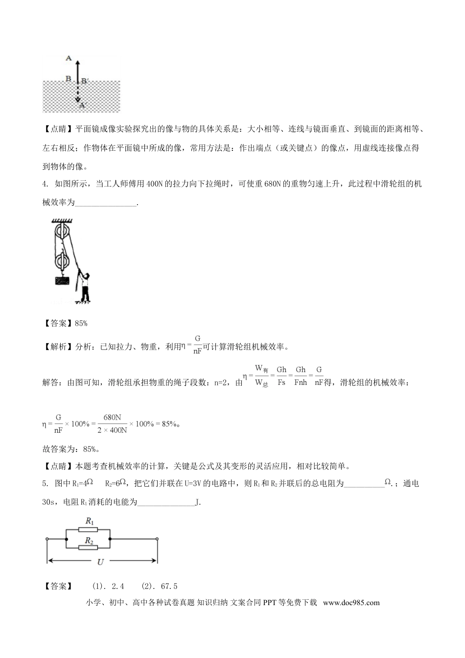 2018年安徽省中考物理真题（解析卷）.doc