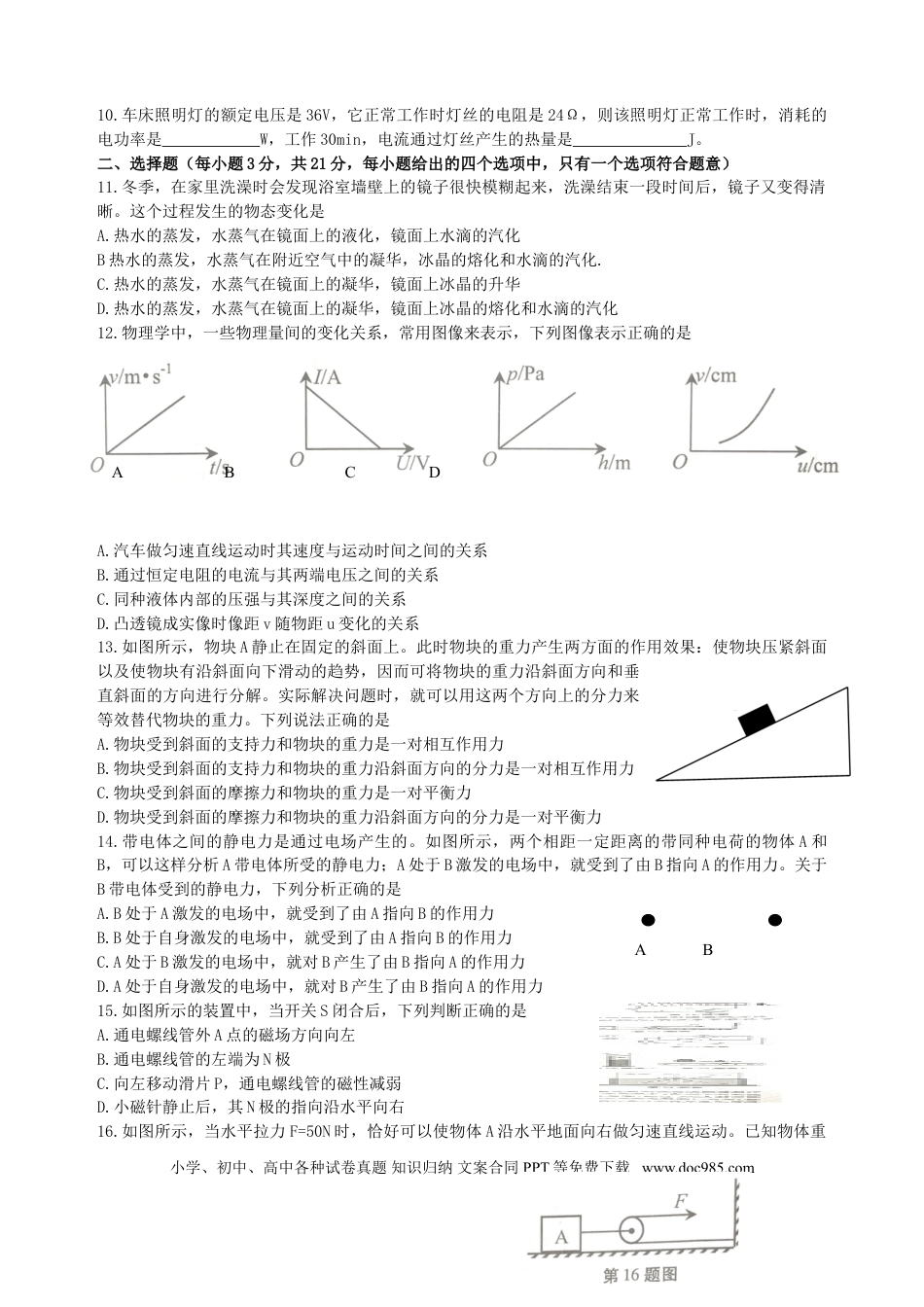 2017年安徽省中考物理真题（空白卷）.DOC