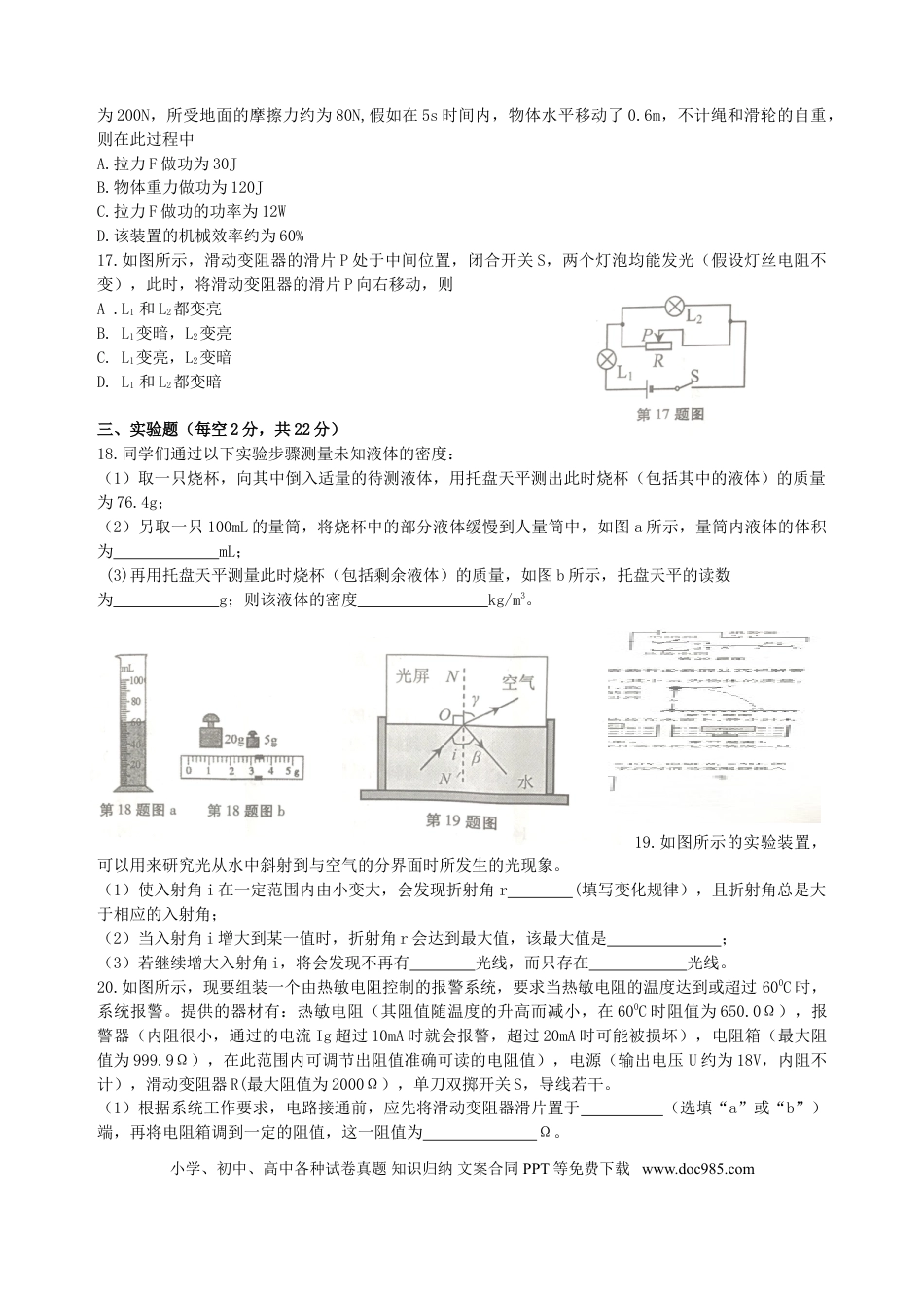 2017年安徽省中考物理真题（空白卷）.DOC