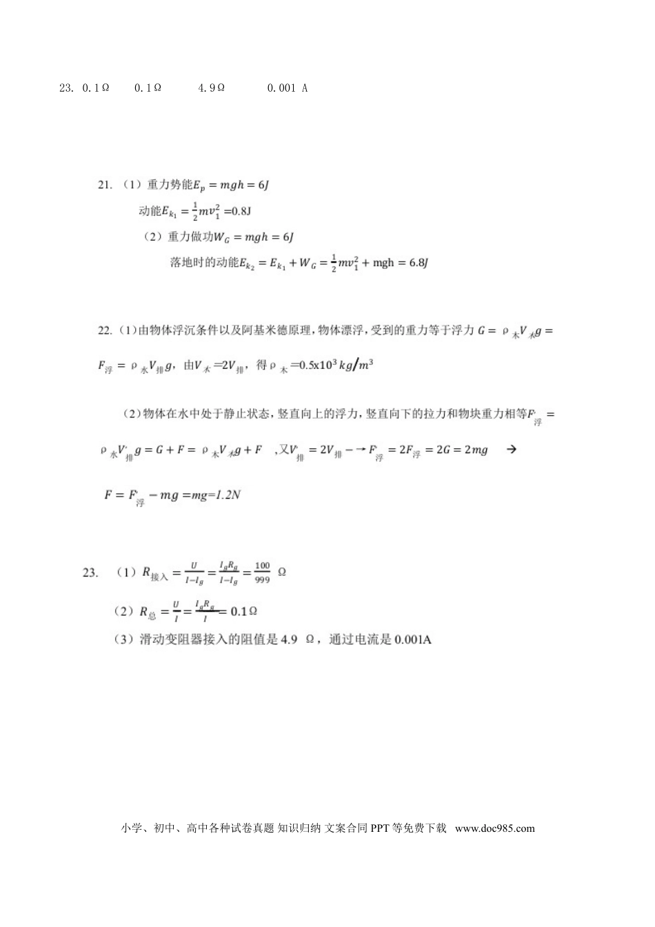 2017年安徽省中考物理真题（解析卷）.DOC