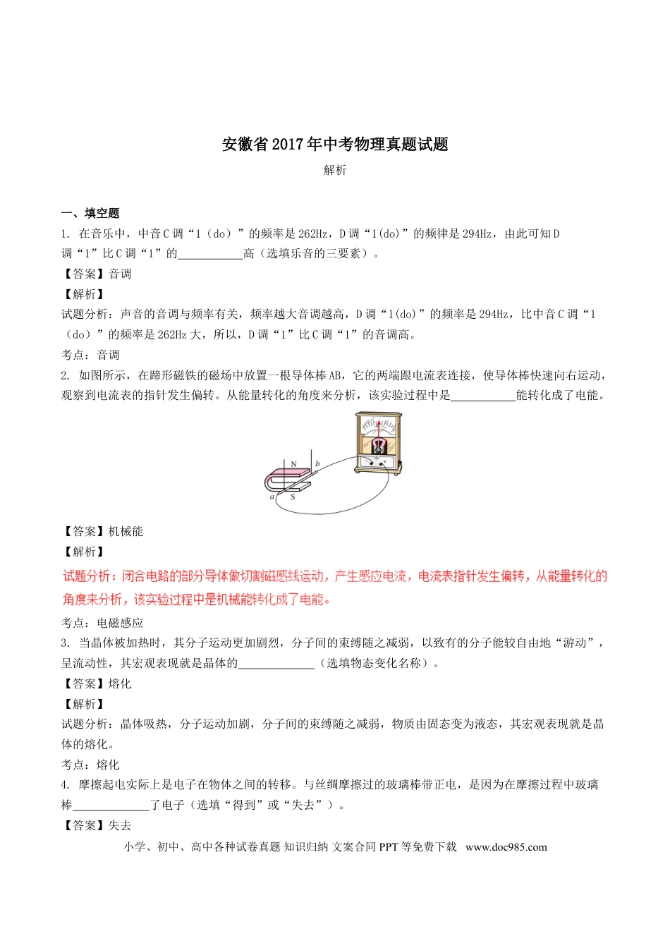 2017年安徽省中考物理真题（解析卷）.DOC