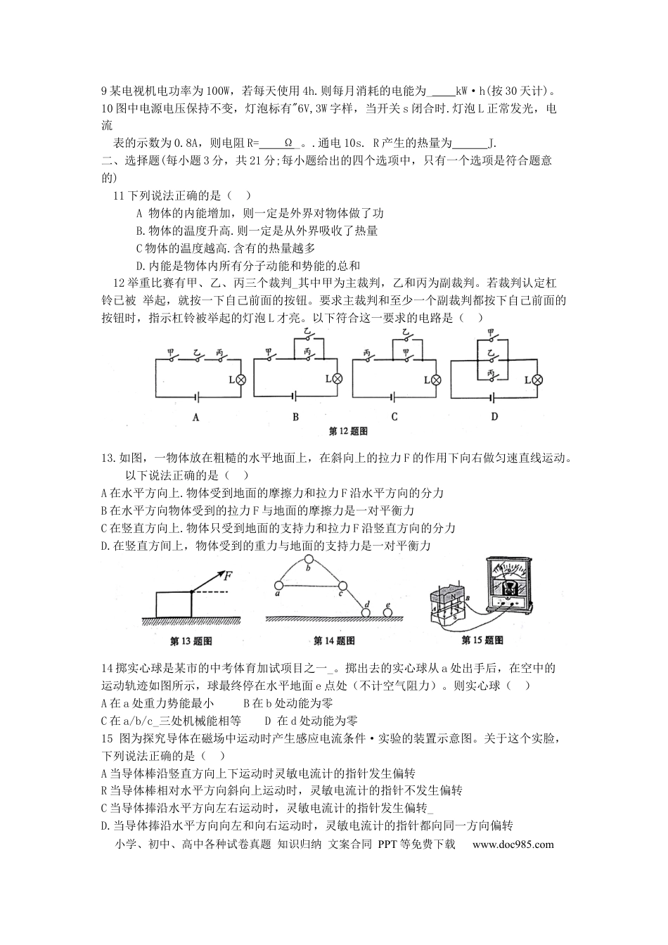 2016年安徽省中考物理真题（空白卷）.docx