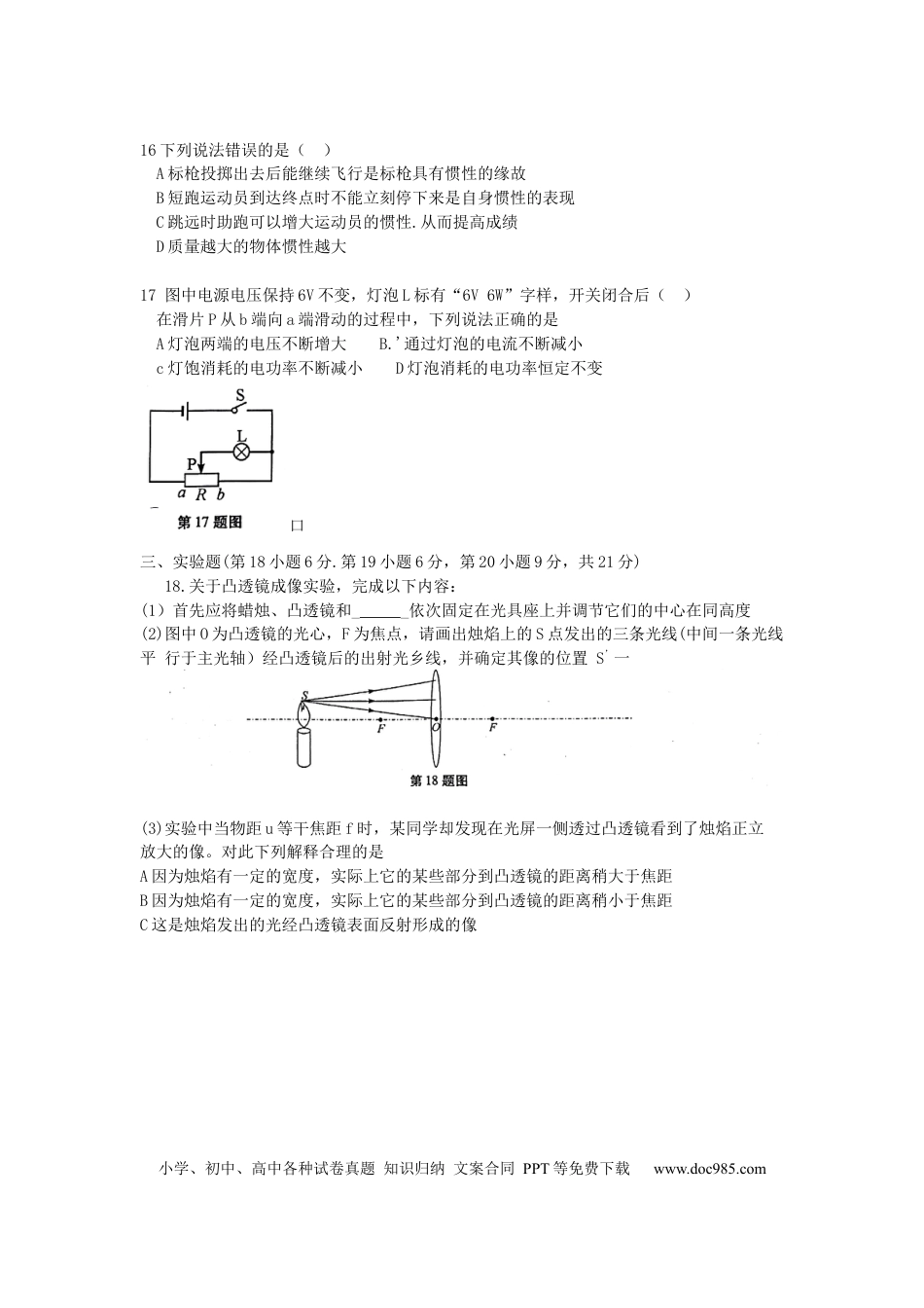 2016年安徽省中考物理真题（空白卷）.docx