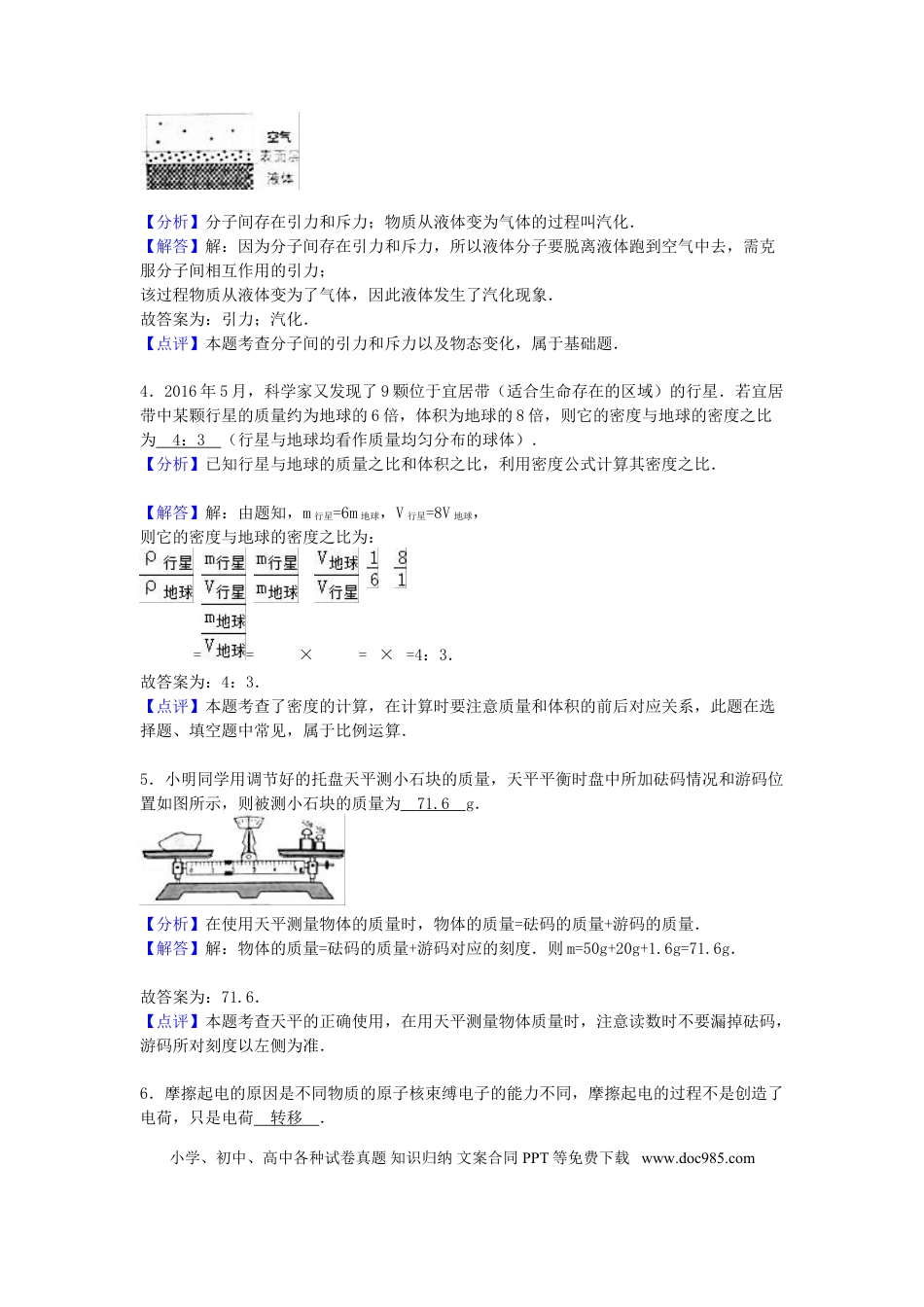 2016年安徽省中考物理真题（解析卷）.DOC