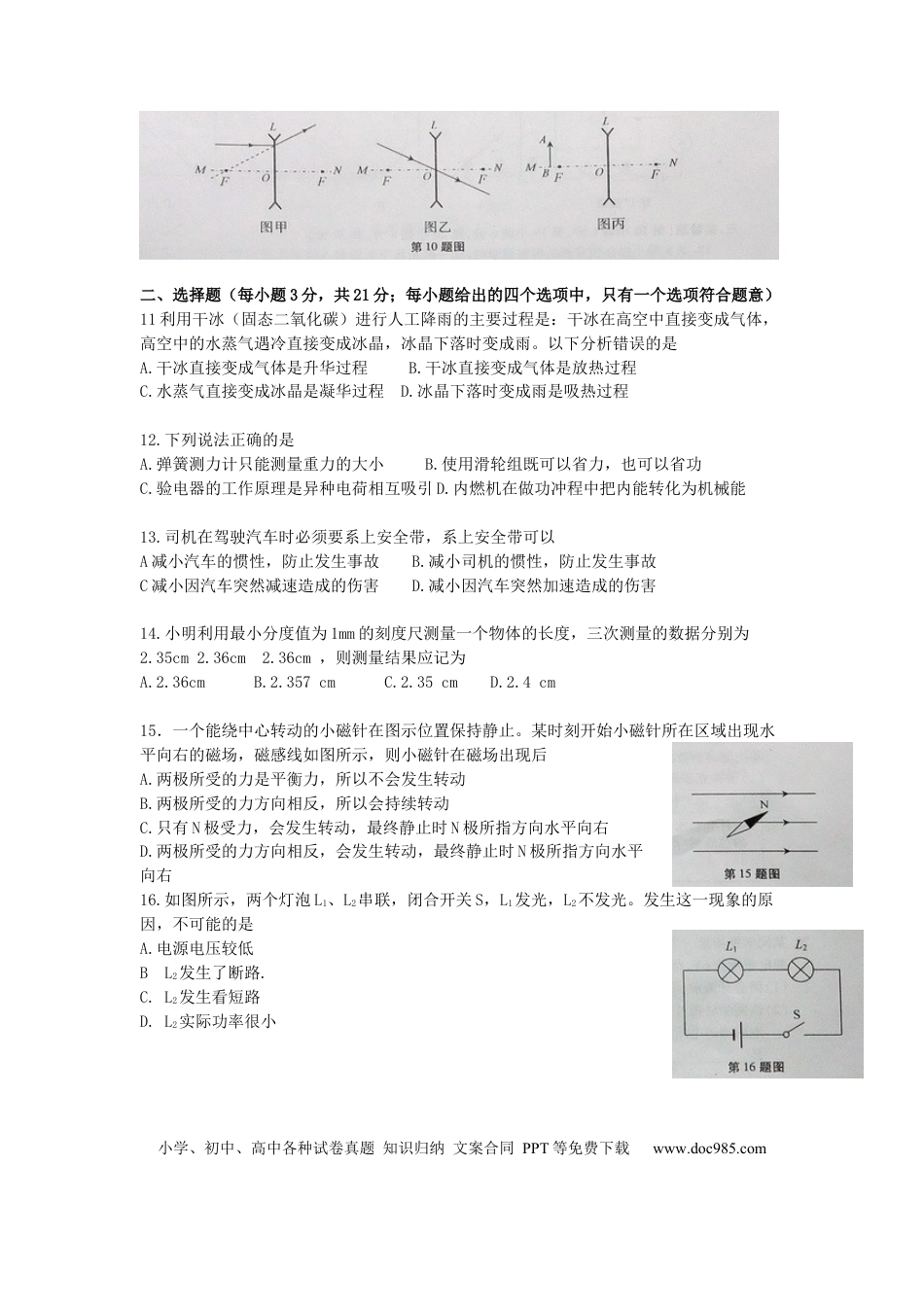 2015年安徽省中考物理真题（空白卷）.docx