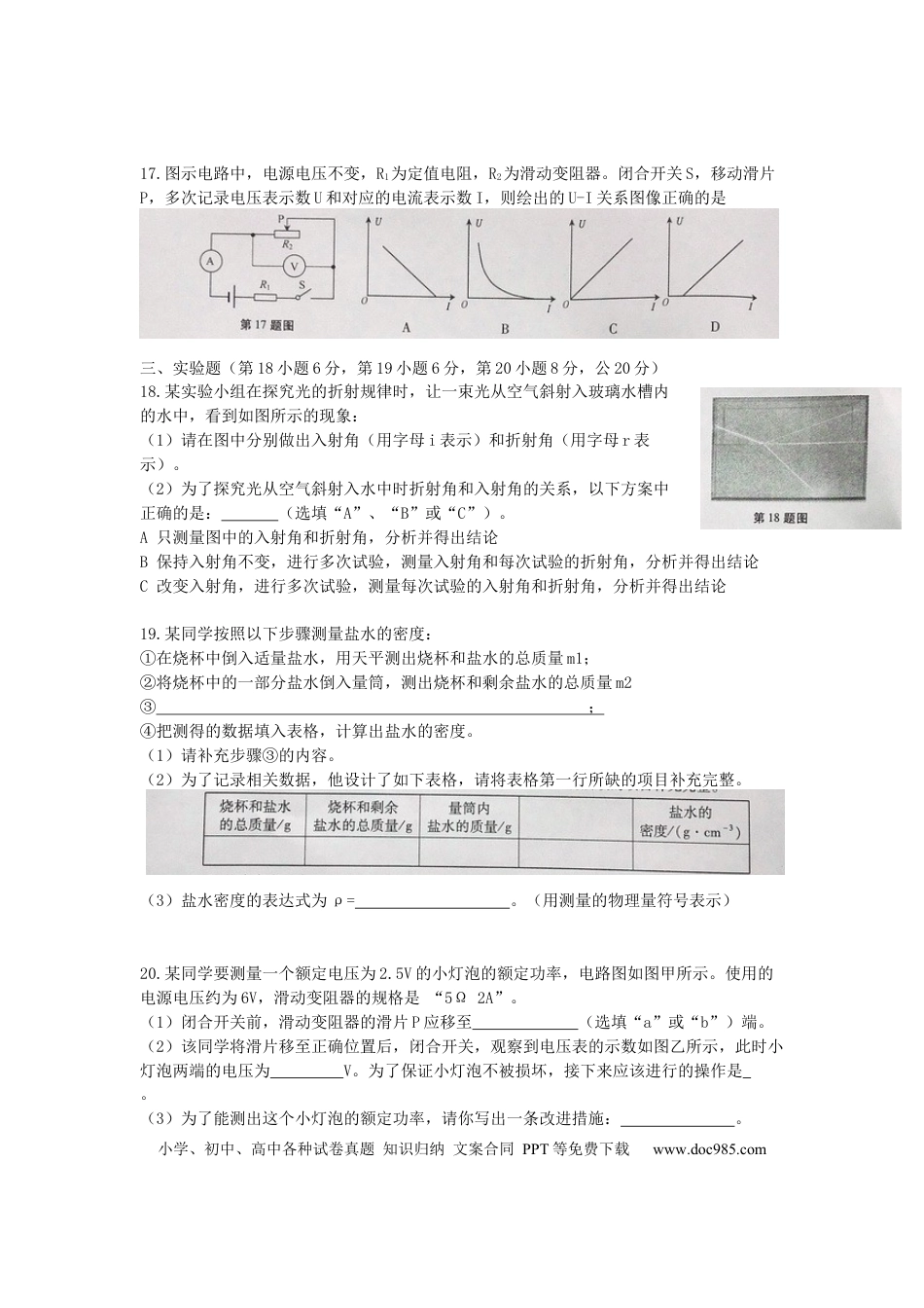 2015年安徽省中考物理真题（空白卷）.docx