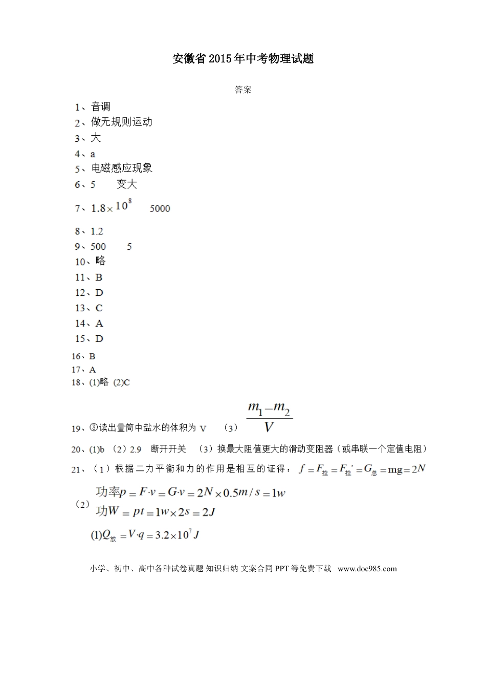 2015年安徽省中考物理真题（解析卷）.doc