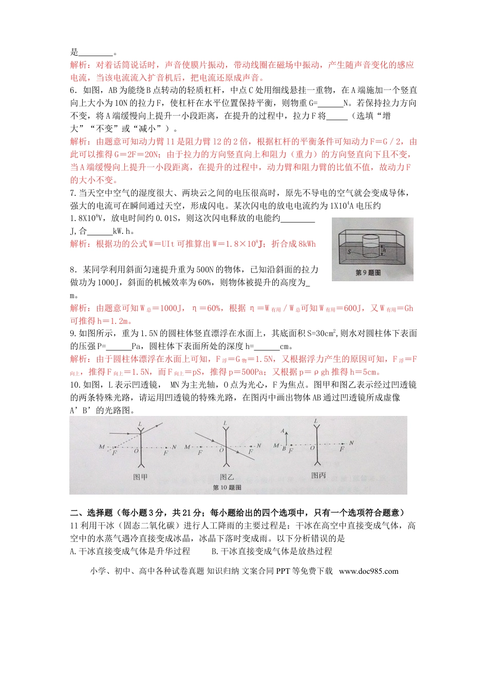 2015年安徽省中考物理真题（解析卷）.doc