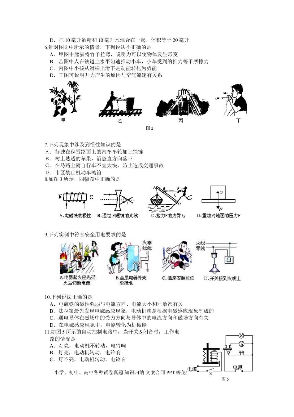 2008年江苏省宿迁市中考物理真题(word版有答案).doc