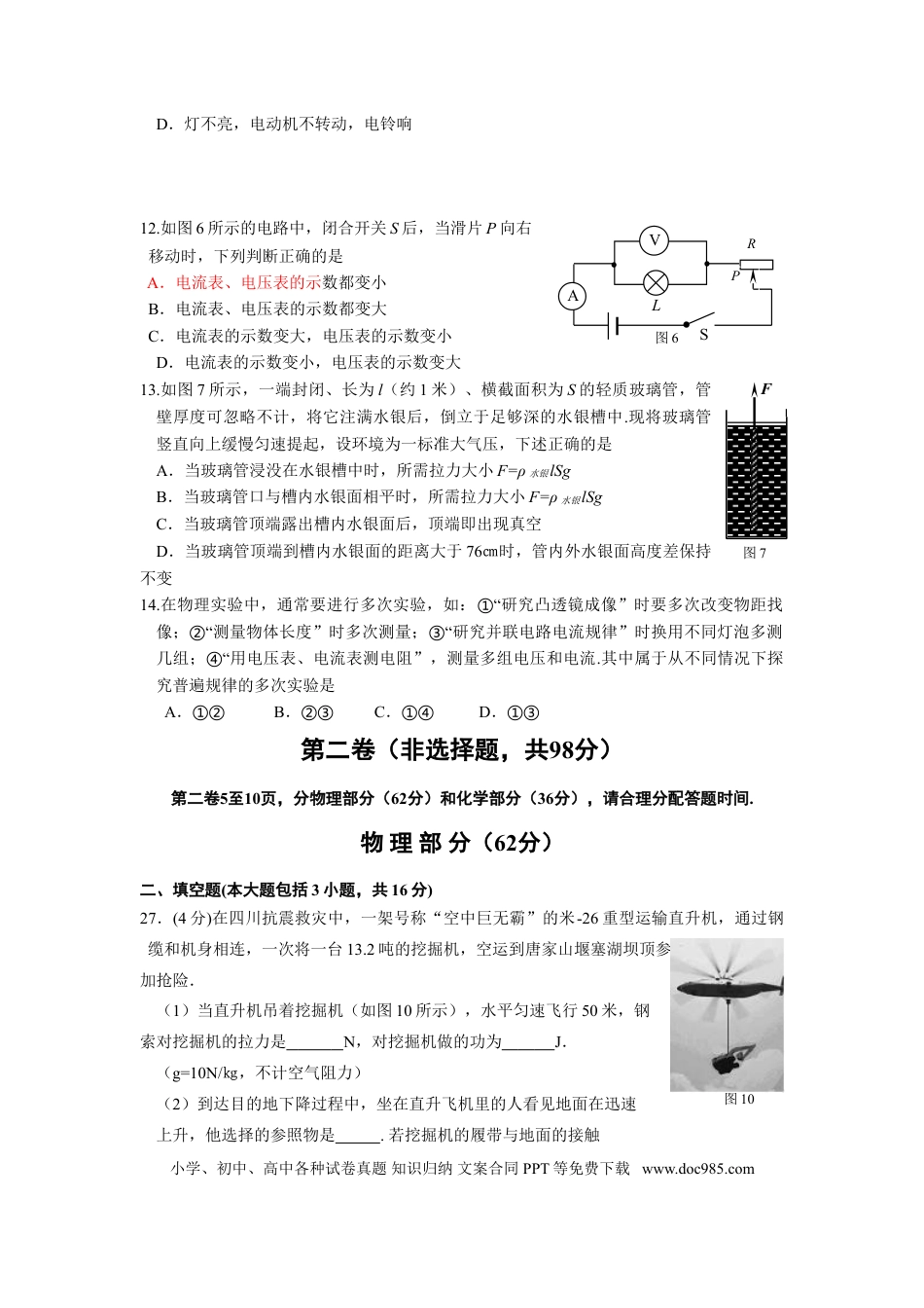 2008年江苏省宿迁市中考物理真题(word版有答案).doc