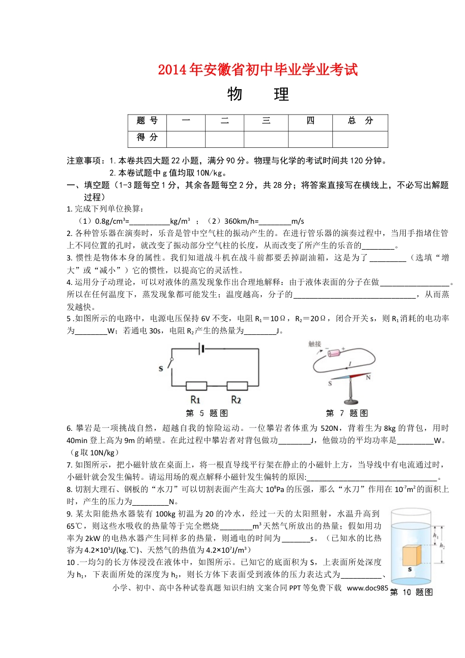2014年安徽省中考物理真题及答案.doc