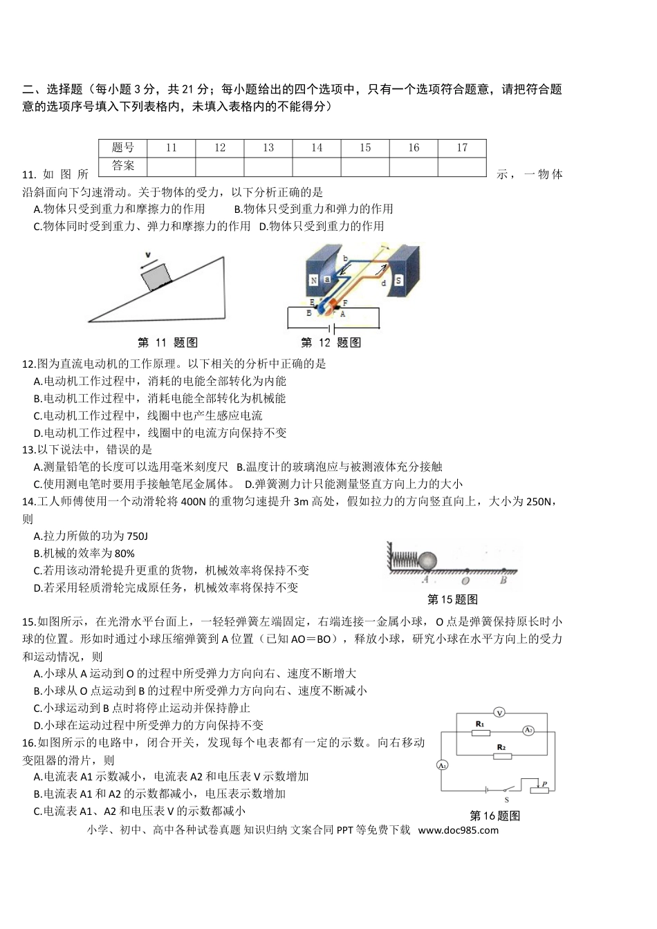 2014年安徽省中考物理真题及答案.doc